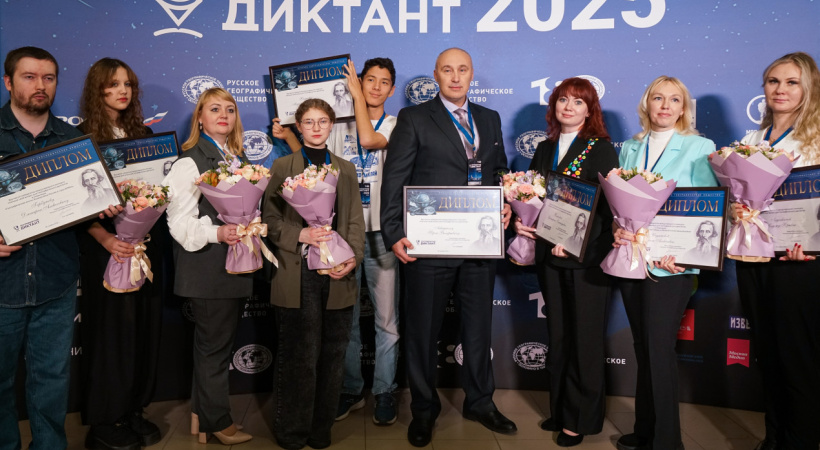 Победители конкурса вопросов для Географического диктанта. Фото: пресс-служба РГО